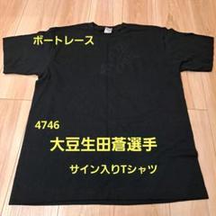 大人気定番商品 2025年最新】競艇 サイン tシャツの人気アイテム - メルカリ スポーツ選手