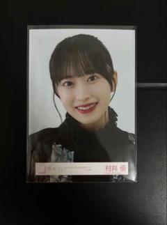 村井優　東京ドーム撮り下ろしプレミアム生写真 2b5d63b1-s.jpg