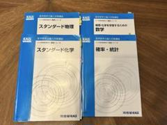 KALS 医学部学士編入対策 スタンダード 物理／化学 テキスト