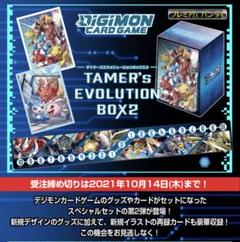 2025年最新】tamer's evolution boxの人気アイテム - メルカリ