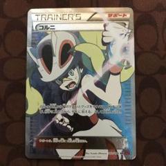 ポケモンカードゲーム コルニ　SR 1ed コルニ SR ポケモンカード XY 1ED （XY3_102/096） - メルカリ