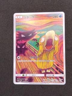 コダック　ムンク展　×ポケモン　カードゲーム PROMO SM-P　プロモ