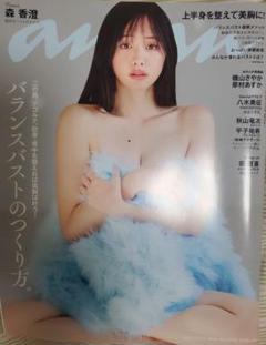 anan(アンアン) 2023年12月13日号