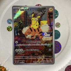 2025年最新】ピカチュウ プロモ スカーレット&バイオレットの