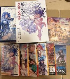 灰と幻想のグリムガル　1〜16巻　計17巻セット　※14巻なし　限定　ドラマCD 2025年最新】灰と幻想のグリムガル ドラマcdの人気アイテム