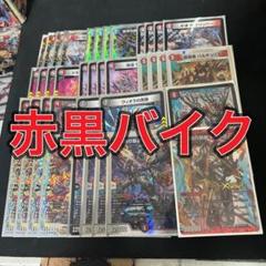 DM 赤黒緑RXデッキ 未使用 セット メルカリ便 - メルカリ