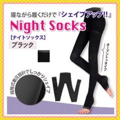 着圧レギンス 寝ると 夜用 着圧タイツ 脚やせ ナイトソックス スパッツ 黒