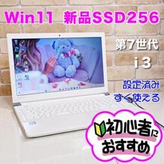 新品SSD♥i3高性能！初心者OK！即使用可♥Win11ノートパソコン✨S75★