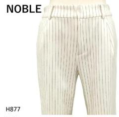 お得✅ノーブル　NOBLE　ストライプカジュアルパンツ　Sサイズ　オフホワイト