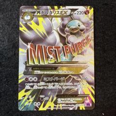 希少品　ポケモンカード　MチルタリスEX sr めざめる超王