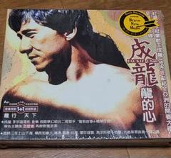 優れた品質 ジャッキー・チェン 成龍 「龍的心」 豪華ブックレット付き 邦楽