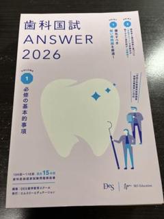歯科国試 ANSWER 2025 1-4巻 + 超直前 Part1 歯科国試 ANSWER 2025 1-4巻 + 超直前 Part1