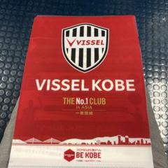 値下げしました　VISSEL KOBEのクリファイルですのサムネイル