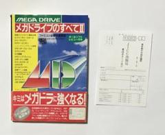 メガドライブのすべて 2 JICC出版 帯・ハガキ付き