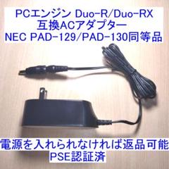 2025年最新】pcエンジンduo acアダプターの人気アイテム - メルカリ