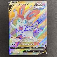 2025年最新】ポケカ ニンフィアvの人気アイテム - メルカリ