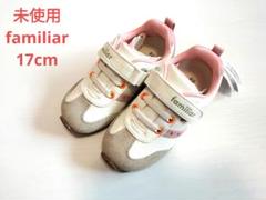 ファミリア　familiar スニーカー　靴　17.5センチ　新品未使用 2025年最新】ファミリア スニーカー 17の人気アイテム - メルカリ