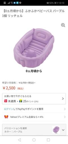 リッチェル ふかふかベビーバス