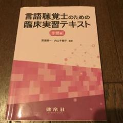 総額10万超。言語聴覚士教材セット 未使用品+数回使用品 - nimfomane.com 【楽天最安値に挑戦】 未使用品+数回使用品 総額10万超。言語聴覚士教材セット その他