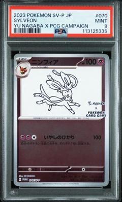 長場雄 ブイズ イーブイ psa10 9枚セット YU NAGABA 最安値 海外 正規品】 長場雄 nagaba yu ブイズ by 9連番の通販 プロモ