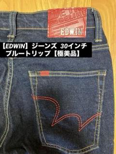 【EDWIN】ジーンズ 30インチ 【極美品】 エドウィン