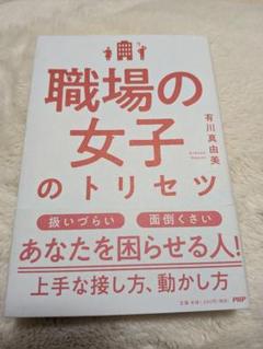 職場の女子のトリセツ
