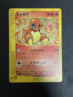 ポケモンカード ヒトカゲ マクドナルド プロモ - メルカリ