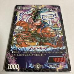 デュエマ　霊淵　アガルーム　プルーフ　一枚300円 霊淵 アガルーム＝プルーフ 価格相場(値段)・最安値(デュエル
