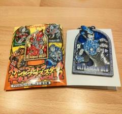 ウルトラステンドグラススタイルキーホルダー　ウルトラマンブル