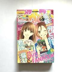 別冊マーガレット2011年3号 未開封DVD付 君に届け 高校デビュー ふろく付