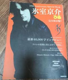 氷室京介 25th Anniversary Special Book