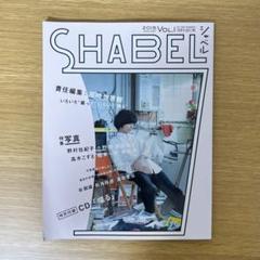 クリープハイプ　SHABEL 喋る ディスコグラフィ｜クリープハイプ オフィシャルサイト