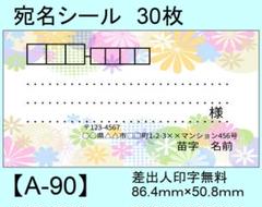 宛名シール30枚【A-90】メッセージ/ラベル/差出人/シール/ハンドメイド