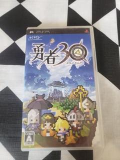勇者30 PSP