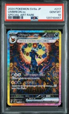 2025年最新】ブラッキー ex psa10の人気アイテム - メルカリ