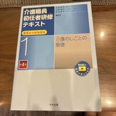 介護職員研修テキスト おまとめ10冊セット(抜けあり) 介護職員研修テキスト おまとめ10冊セット(抜けあり) - メルカリ