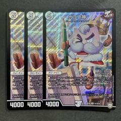 デュエルマスターズ デュエマ ガヨウ神 3枚 初期 - メルカリ