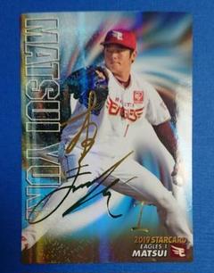 2025年最新】松井裕樹 サインの人気アイテム - メルカリ