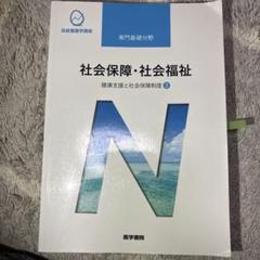 系統看護学講座 専門基礎分野[10]