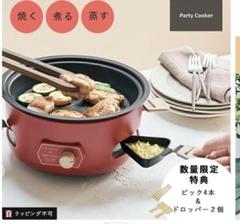 パーティクッカー レッド