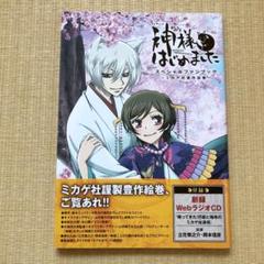 神様はじめました 巴衛と瑞希のミカゲ社通信 ラジオcdの中古 未使用品を探そう メルカリ 神様はじめました 巴衛と瑞希のミカゲ社通信 ラジオcdの中古 未使用品を探そう メルカリ