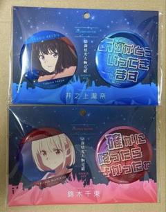 リコリス・リコイル リコリコ White Palette アトレ 缶バッジ 全