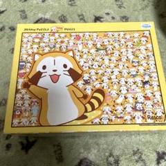 未開封 サンライク あらいぐまラスカル パズル 300ピース 4点セット 希少 2025年最新】あらいぐまラスカル ジグソーパズルの人気アイテム