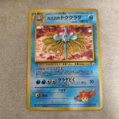 カスミのドククラゲ ポケモンカード 旧裏 Lv.30