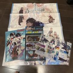 青の祓魔師　クリアファイル　ポスター　クリアしおり　クリアスタンド　ジャンプ