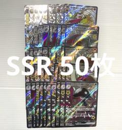 ポケモンカードまとめ売りSSR　S　HR50枚 ポケモンカードまとめ売りSSR S HR50枚 - メルカリ