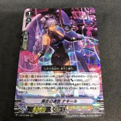 ヴァンガード　黒衣の通告ナキール　SP 4枚セット v-074321.jpg