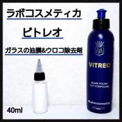 ベリタス　ラボコスメティカ　コニカルチューブ　スプレーボトル ラボコスメティカ 希釈スプレーボトル500ml用×➁本 - メルカリ