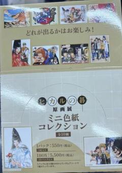 ヒカルの碁 原画展 ミニ色紙コレクション 1BOX ヒカルの碁 原画展 ミニ色紙 2点セット - メルカリ