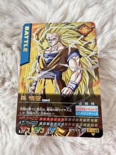 ドラゴンボールZ データカードダス『孫悟空 超サイヤ人3 爆レア』 スリーブ付き 美品】孫悟空 爆レア ドラゴンボールデータカードダス 003-I